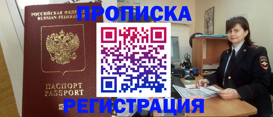 прописка регистрация в Нытве